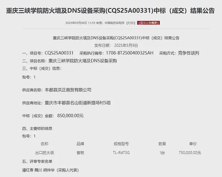 暴利!重庆一高校花85万采购一台路由器,网上同型号只卖150块(组图) - 1