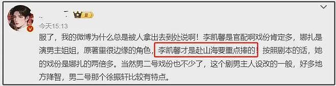 李凯馨为录音风波道歉，网友不接受呼吁封杀，靠干爹进圈成资源咖（组图） - 17