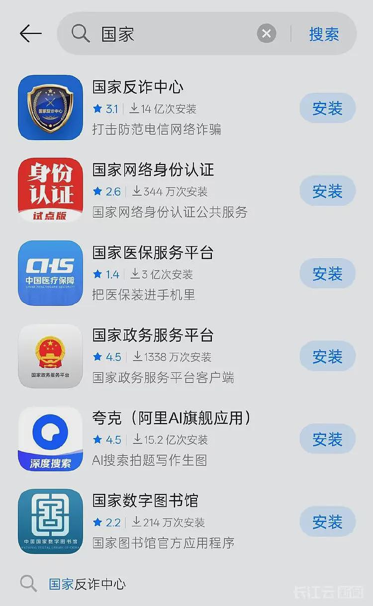 苹果商店下架国家反诈中心APP,网友炸了(组图) - 4