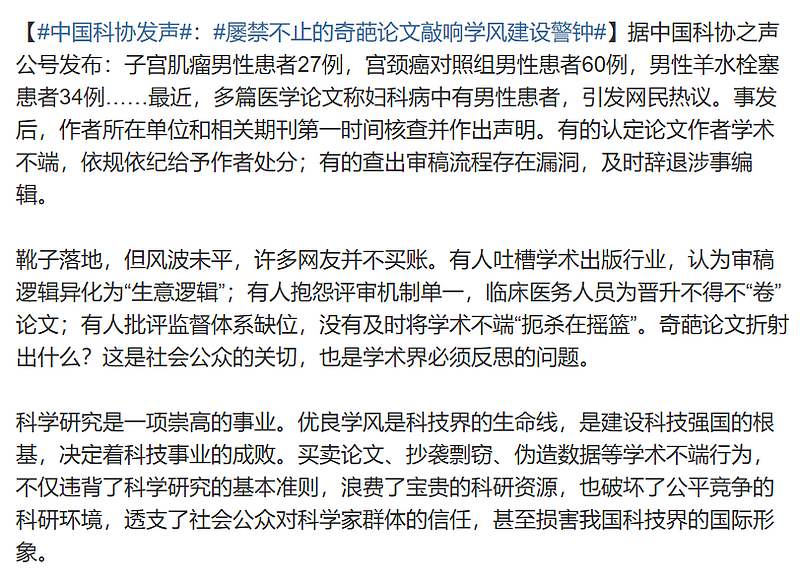 “妇科男病例”奇葩论文,连发官方不忍了:损害中国科技界形象(组图) - 1