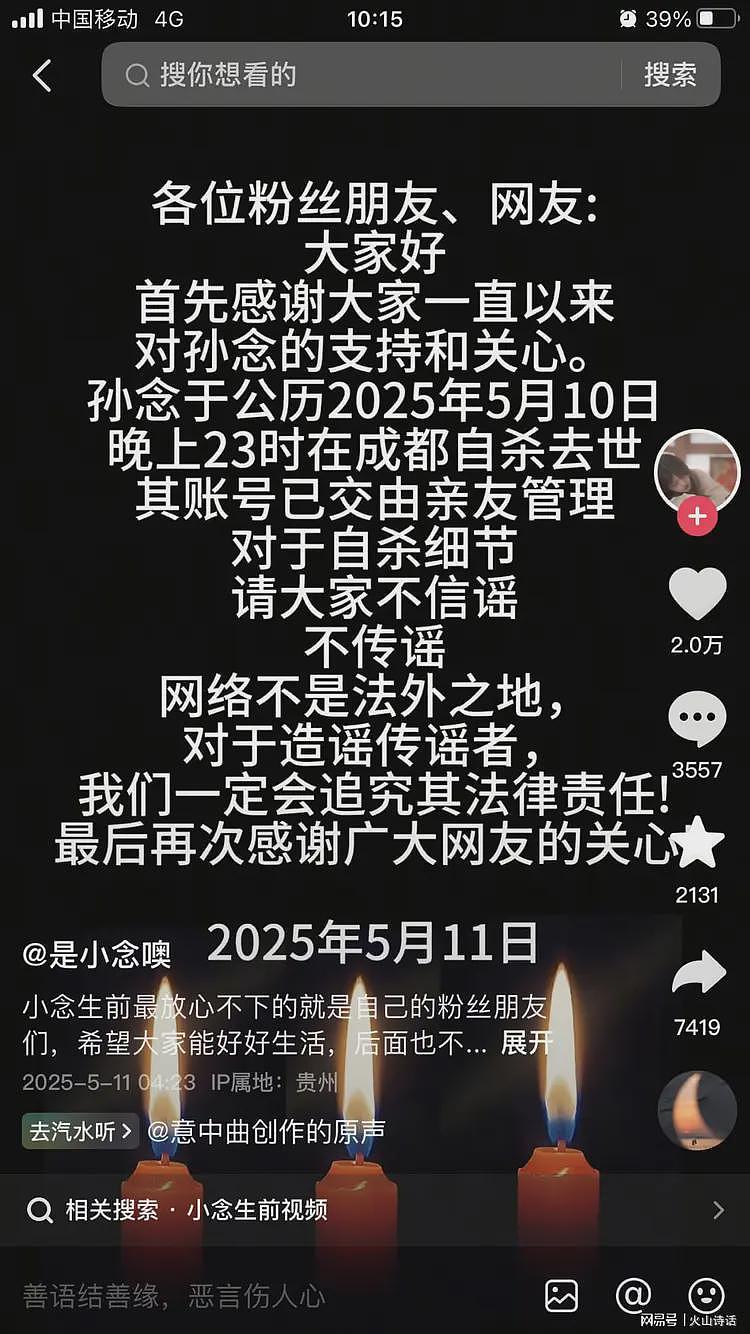 痛心!147万粉丝的网红自杀离世,网友:她是多少人心中的白月光(组图) - 3