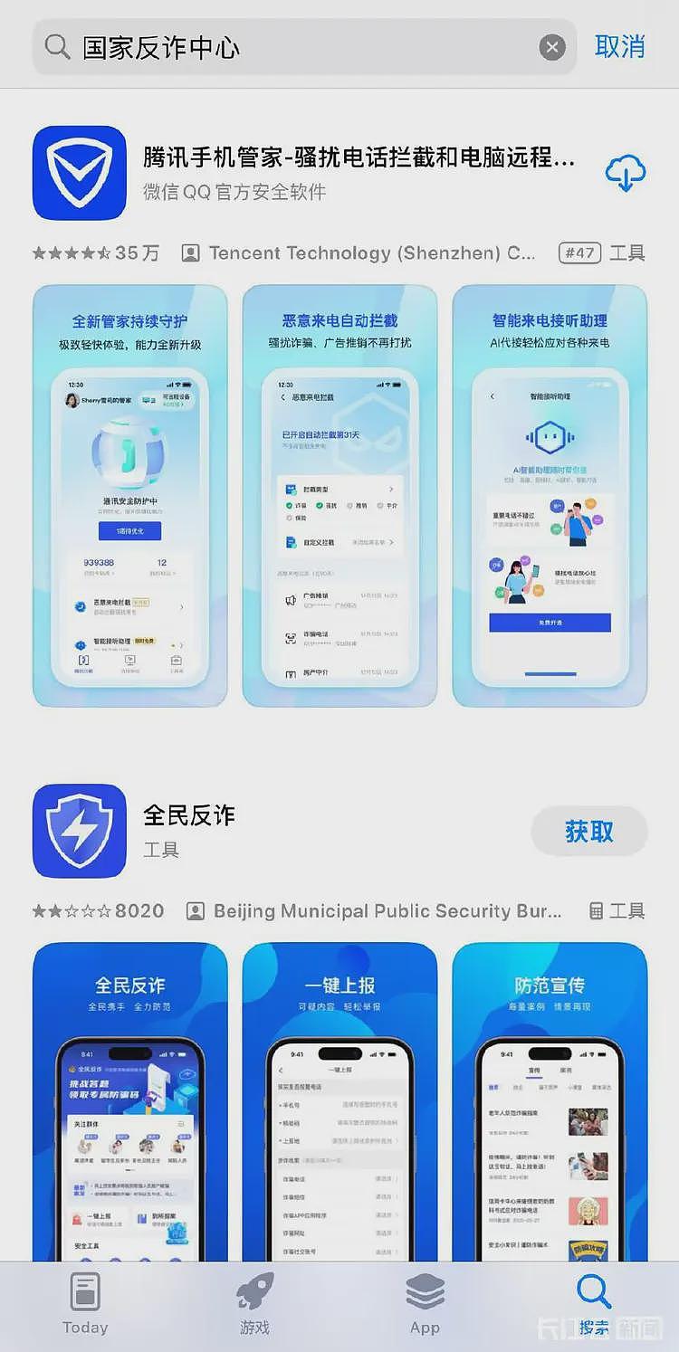 苹果商店下架国家反诈中心APP,网友炸了(组图) - 3