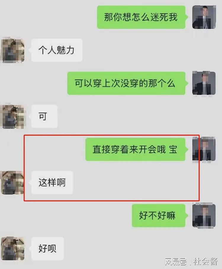 华发集团曝出轨， 女客服知三当三！男主管：不用洗，坐我脸上蹭（组图） - 11