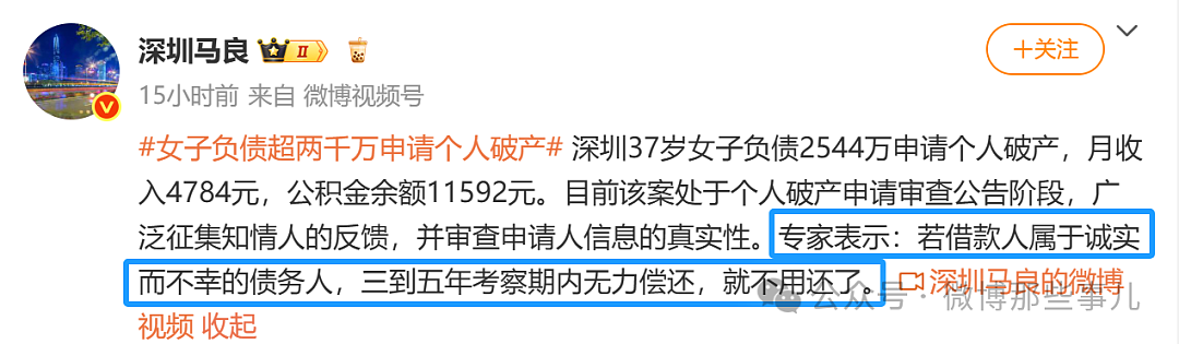 债务黑洞！前有低收入女子负债2544万，后有退休夫妻负债1.2亿！申请个人破产（组图） - 5