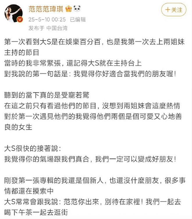 大S去世细节再遭质疑,范玮琪发文暴露内情,小S至今不肯回应(组图) - 4