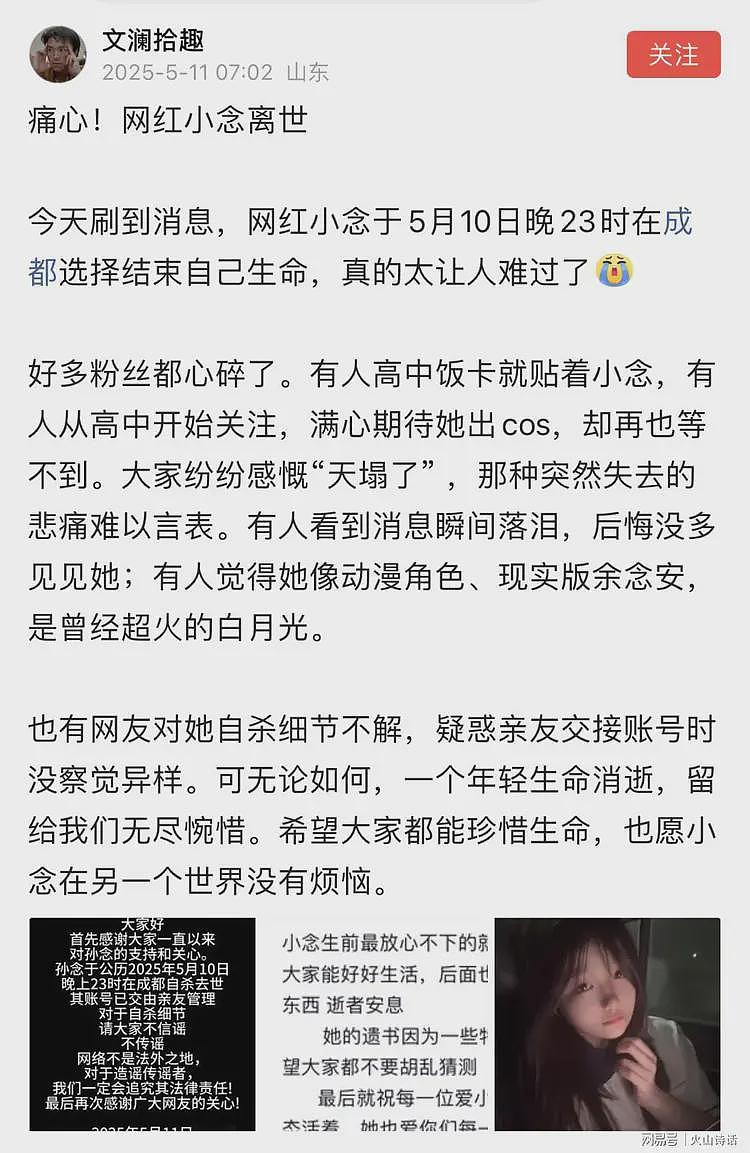痛心!147万粉丝的网红自杀离世,网友:她是多少人心中的白月光(组图) - 1