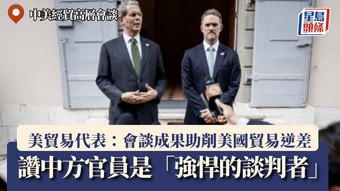 美贸易代表:会谈成果助削逆差,赞何立峰等是“强悍谈判者”(组图) - 1