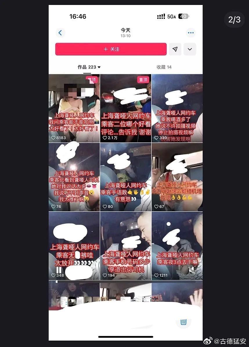 上海滴滴聋哑司机偷拍逾200女乘客放上网，女子愤怒：我还打赏他（组图） - 3