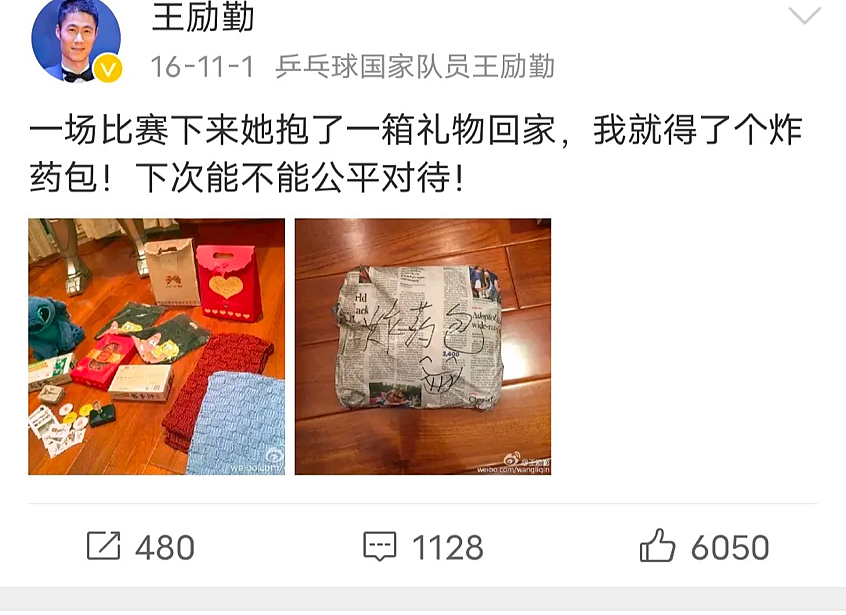 【情感】王励勤当选乒联主席，妻子连夜清空70W粉丝的账号，被赞“全网最强贤内助”（组图） - 14