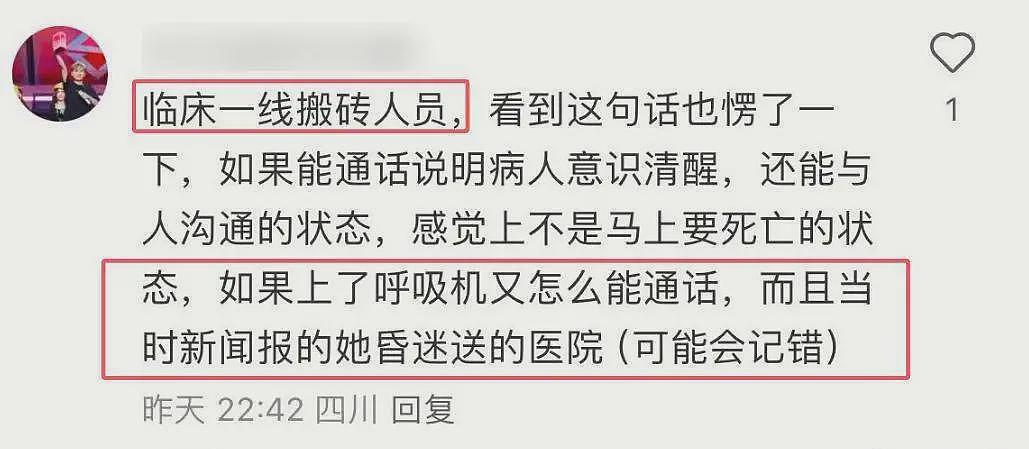 大S死因质疑愈演愈烈!去世前还能通话却被拔管,国外医护人员曝原因(组图) - 3