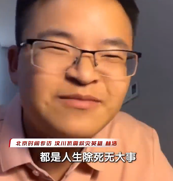 汶川抗震英雄林浩：每年今天都是新生，人生除死无大事（组图） - 1