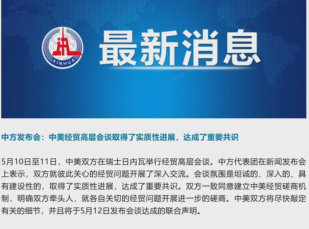 中美发表经贸会谈联合声明！中国国务院官宣对美关税正式下调，小额包裹关税从120%降至54%（视频/组图） - 22