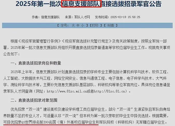 炸锅！中国中央军委出台留学生新政！QS前200毕业可直接选拔军官，澳洲15所高校上榜（组图） - 7