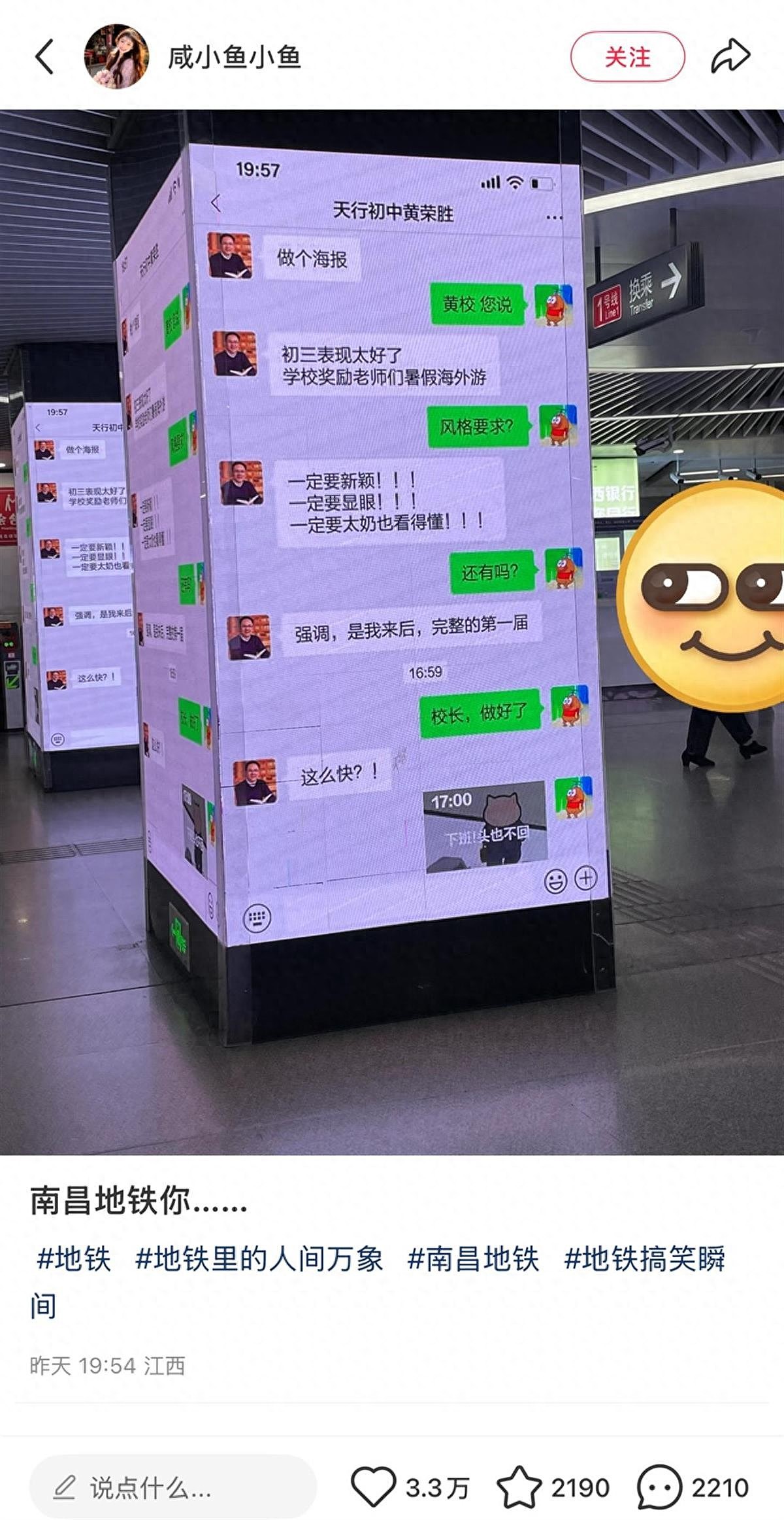 南昌一学校将校长聊天记录投屏到地铁站：“这种广告，很多人会停下来看看”（组图） - 1