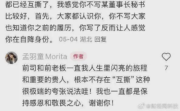 孟羽童透露明年将出国留学，否认与董明珠“互撕”（图） - 1