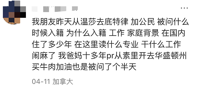 “不安全也不被欢迎”,美加边境又出新规!离境被拍照,华人PR入美被问个底朝天…(组图) - 7