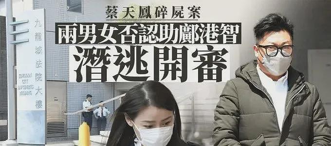 香港名媛肢解案最新进展！两被告拒绝认罪，下月裁决（组图） - 4