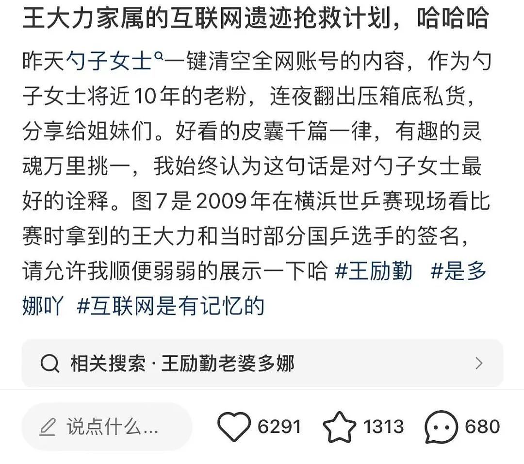 【情感】王励勤当选乒联主席，妻子连夜清空70W粉丝的账号，被赞“全网最强贤内助”（组图） - 24