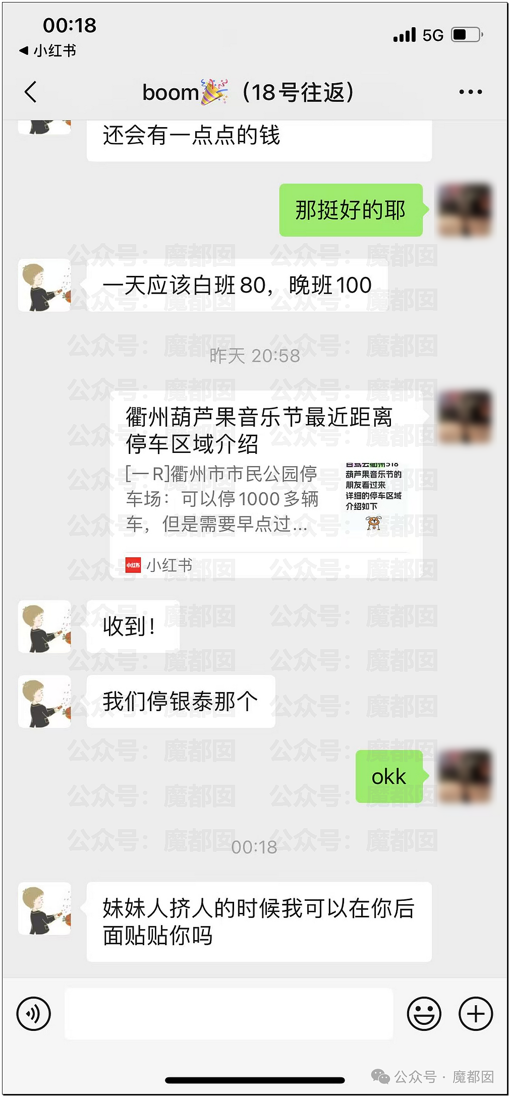 愤怒!男子在群内自曝和某音女网红不下20次后被抓现场(视频/组图) - 27
