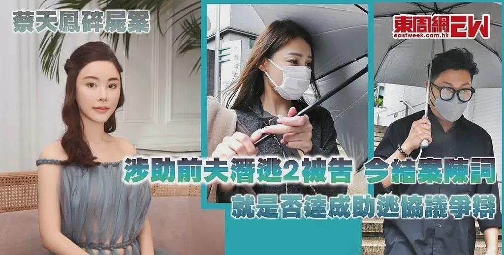 香港名媛肢解案最新进展！两被告拒绝认罪，下月裁决（组图） - 2