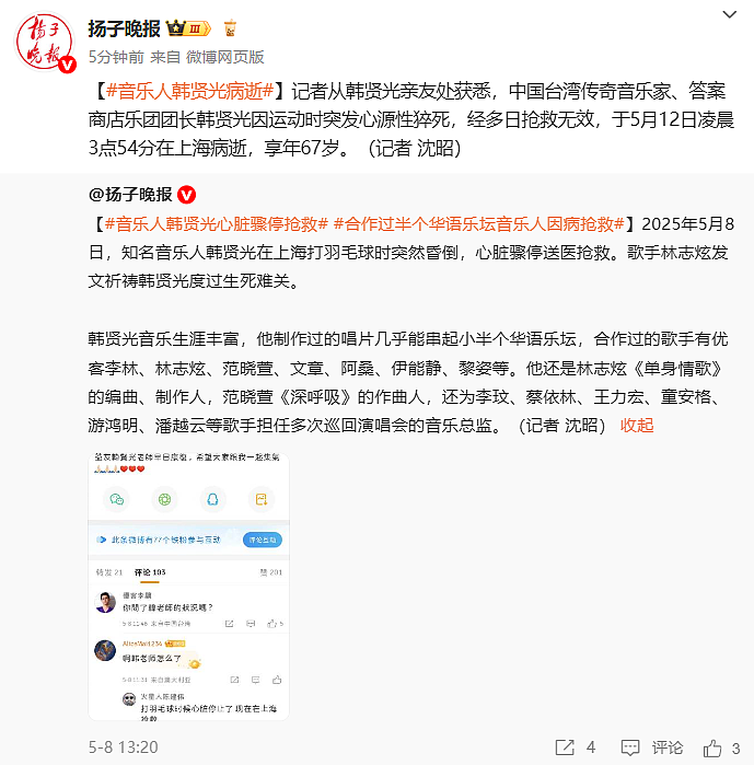 知名音乐人韩贤光去世！制作过金曲《单身情歌》《离人》，担任过李玟、蔡依林、王力宏等歌手演唱会音乐总监（组图） - 1