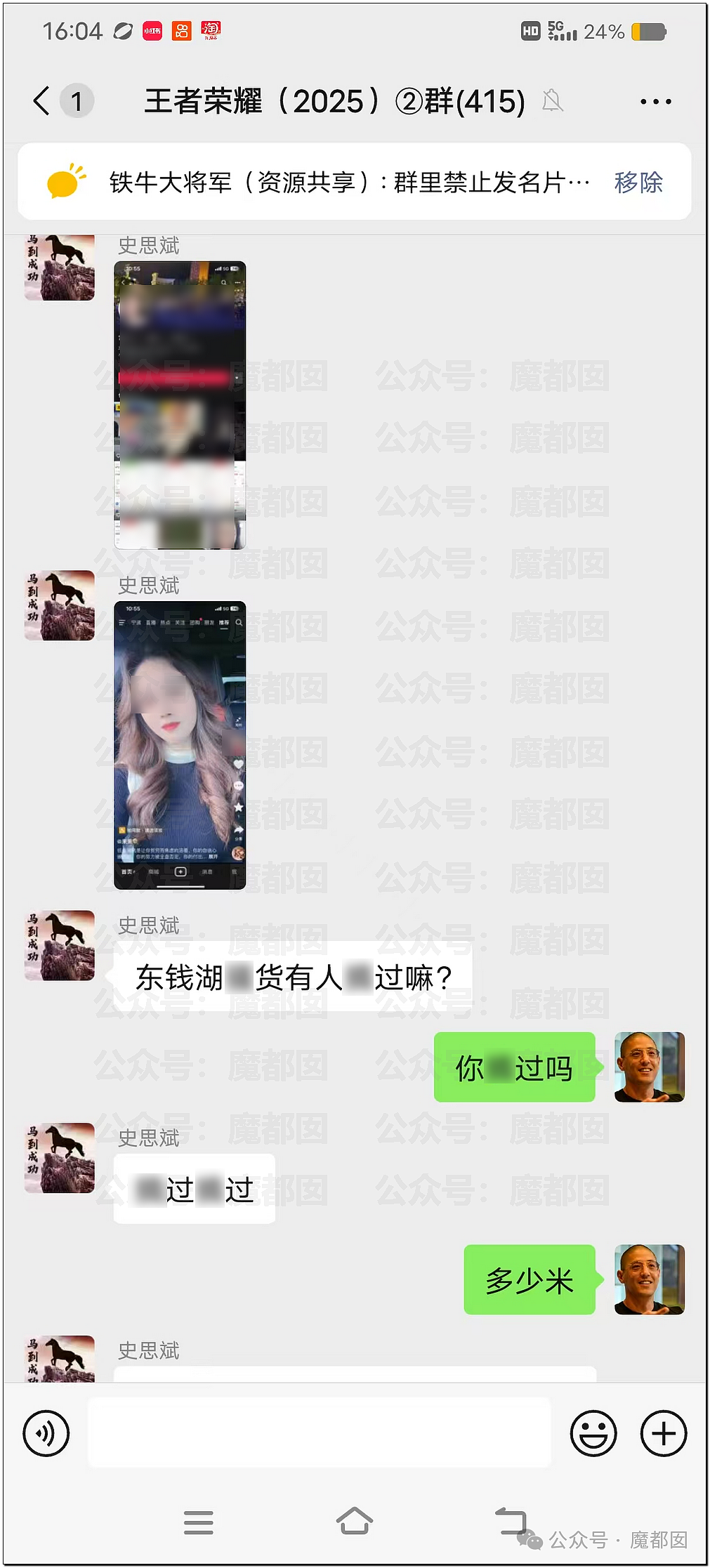 愤怒!男子在群内自曝和某音女网红不下20次后被抓现场(视频/组图) - 38