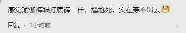 女子穿瑜伽裤上门做饭，月入两万，网友连发质疑（组图） - 11