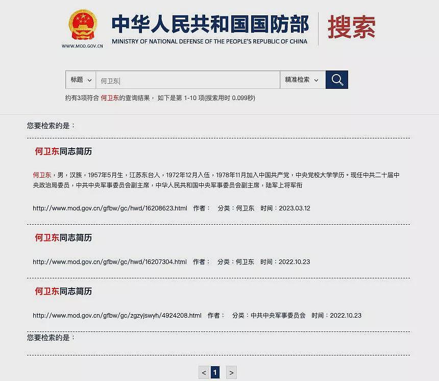 中共军委副主席传落马！何卫东官网报导“全清空”（组图） - 2
