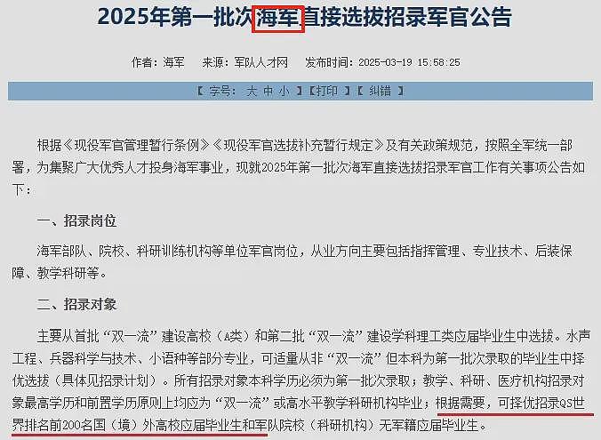 炸锅！中国中央军委出台留学生新政！QS前200毕业可直接选拔军官，澳洲15所高校上榜（组图） - 5
