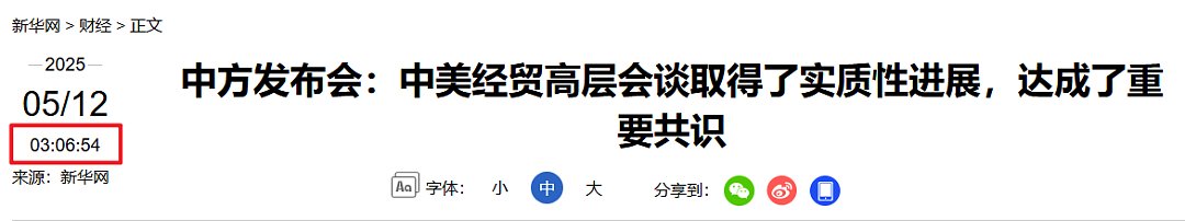 中美瑞士谈判结束，低开高走？取得“实质性进展”，达成“重要共识” 将发布联合声明（组图） - 1