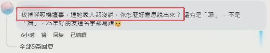 大S死因质疑愈演愈烈!去世前还能通话却被拔管,国外医护人员曝原因(组图) - 2
