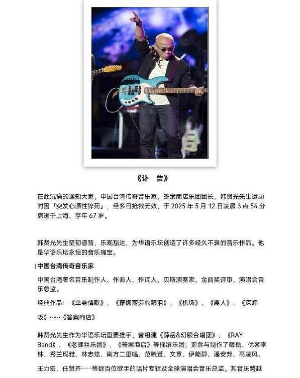韩贤光离世，享年67岁，是林志炫的恩师，猝死原因曝光（组图） - 2