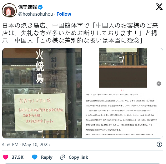 日本餐厅禁止中国人入内！店家告示引爆热议，中国网民：砸了它（组图） - 3