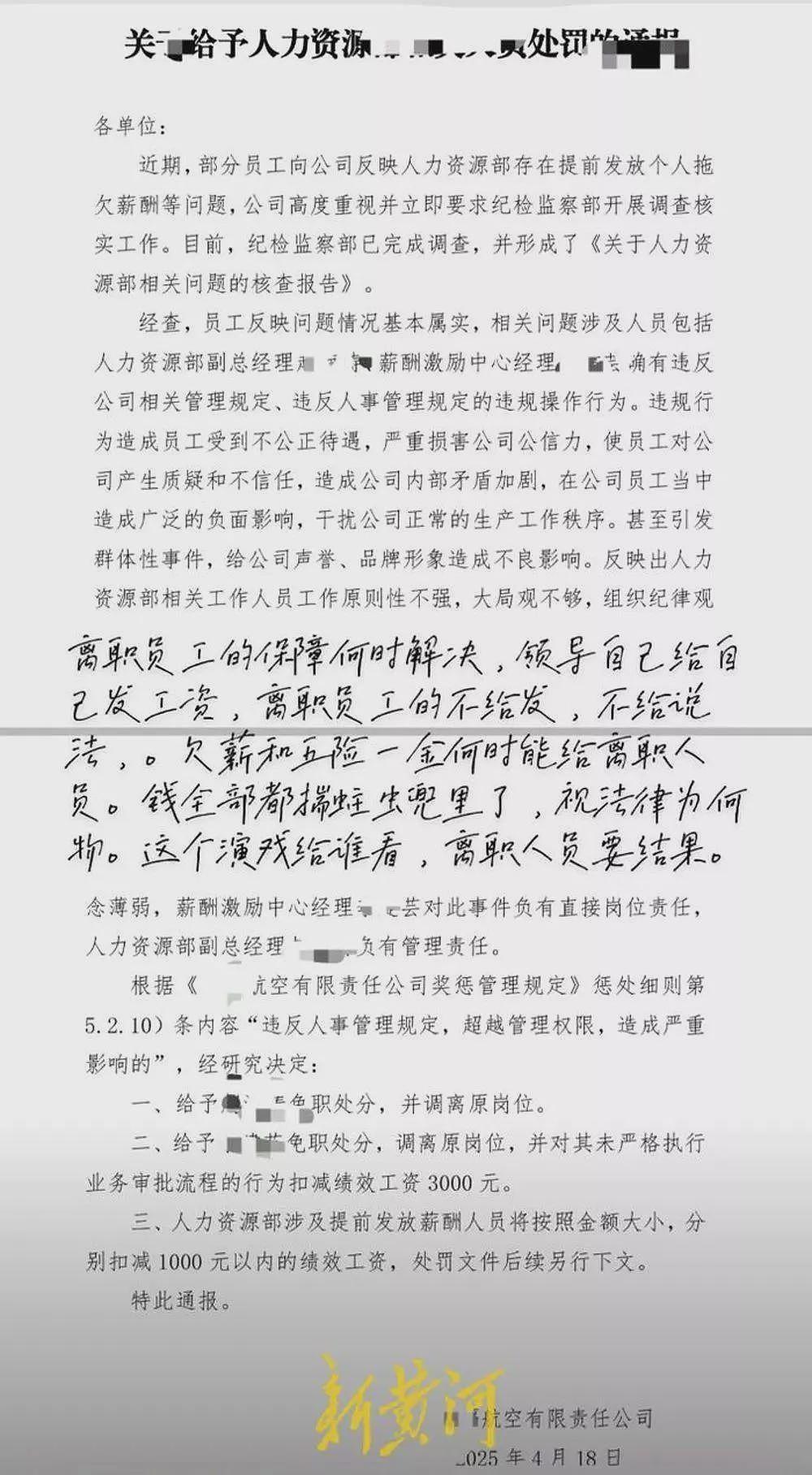 幸福航空全面停航:飞行员直播聊欠薪(组图) - 3