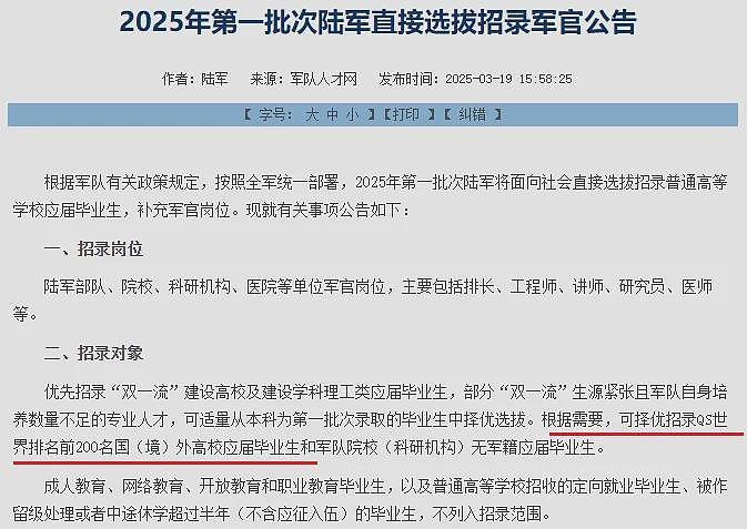 炸锅！中国中央军委出台留学生新政！QS前200毕业可直接选拔军官，澳洲15所高校上榜（组图） - 1
