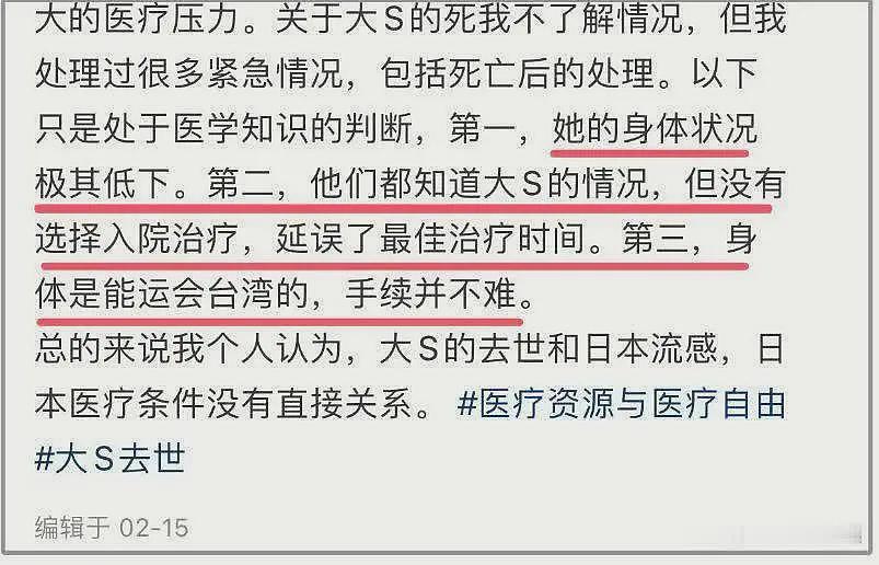 大S死因质疑愈演愈烈!去世前还能通话却被拔管,国外医护人员曝原因(组图) - 8