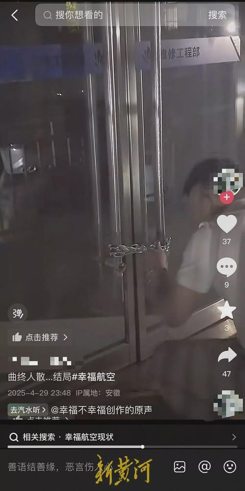 幸福航空全面停航:飞行员直播聊欠薪(组图) - 2