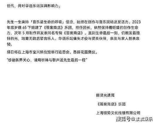 韩贤光离世，享年67岁，是林志炫的恩师，猝死原因曝光（组图） - 3