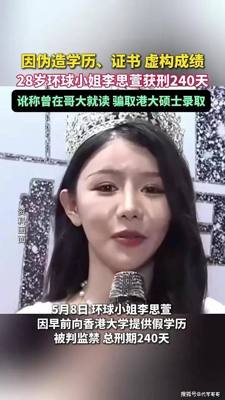 28岁环球小姐李思萱被抓,获刑240天,她到底干了啥?(组图) - 8