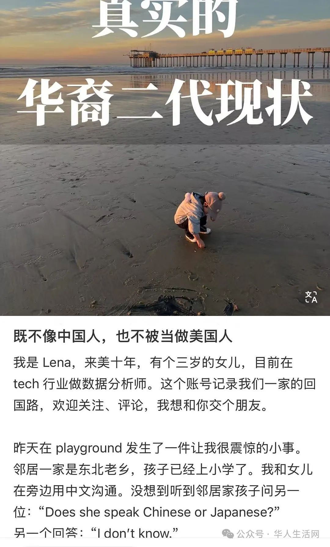 既不像中国人，也不被当做美国人！华裔夫妻赴美10年，曝携女回国真相，引发共鸣（组图） - 2