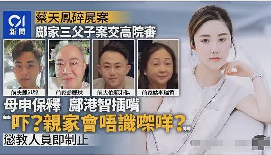 香港名媛肢解案最新进展！两被告拒绝认罪，下月裁决（组图） - 6