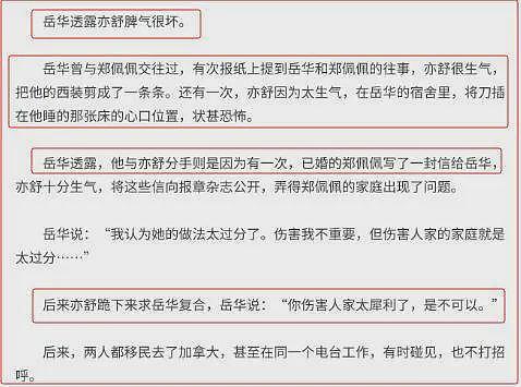 “香港才女”把刀插在“邵氏一哥”床上，娱圈“灭绝师太”的瓜（组图） - 11