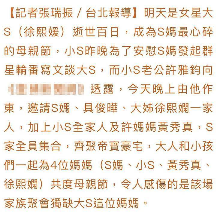 S妈母亲节晒全家福，大S具俊晔为小玥儿庆生...（组图） - 14