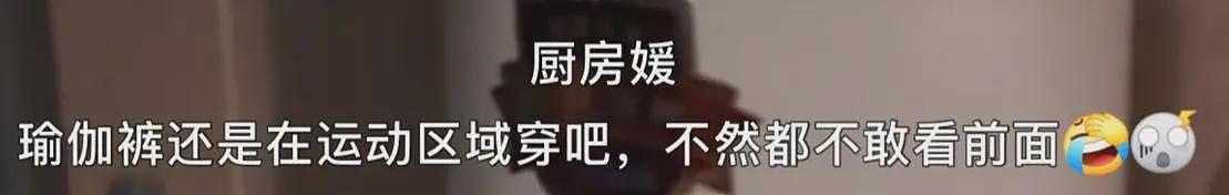 女子穿瑜伽裤上门做饭，月入两万，网友连发质疑（组图） - 9