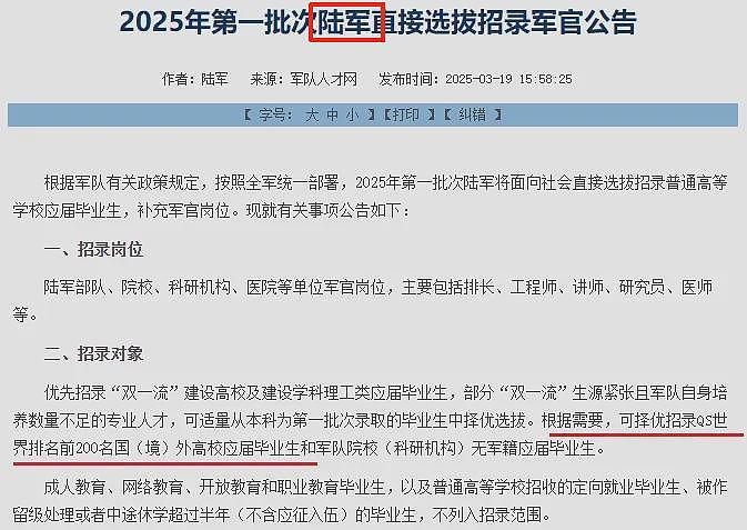 炸锅！中国中央军委出台留学生新政！QS前200毕业可直接选拔军官，澳洲15所高校上榜（组图） - 4