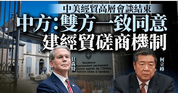 中美经贸高层会谈结束,何立峰:双方一致同意建立经贸磋商机制(图) - 1