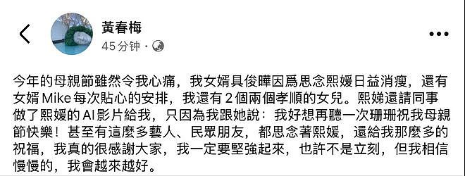 S妈晒出母亲节合影,小S浮肿具俊晔消瘦,一字不提大S子女(组图) - 2