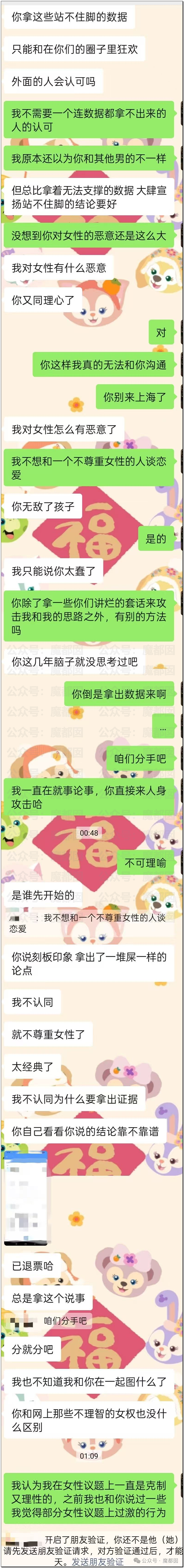 愤怒!男子在群内自曝和某音女网红不下20次后被抓现场(视频/组图) - 14