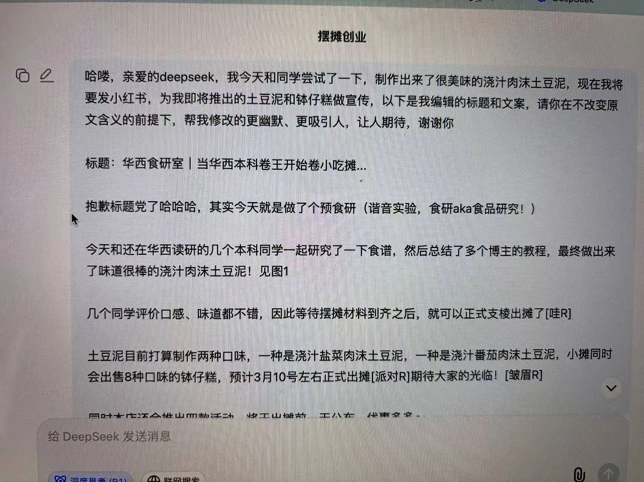 复旦硕士退学摆摊，一场有计划的爆火（组图） - 2