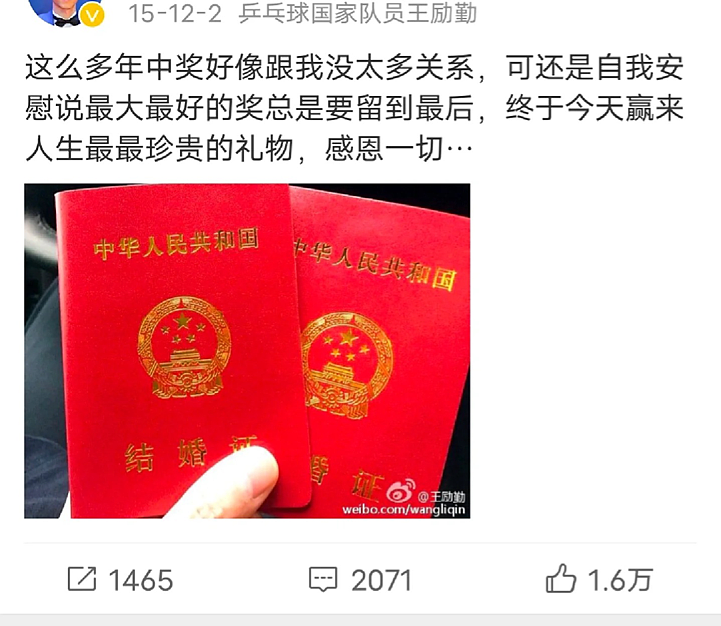 【情感】王励勤当选乒联主席，妻子连夜清空70W粉丝的账号，被赞“全网最强贤内助”（组图） - 7